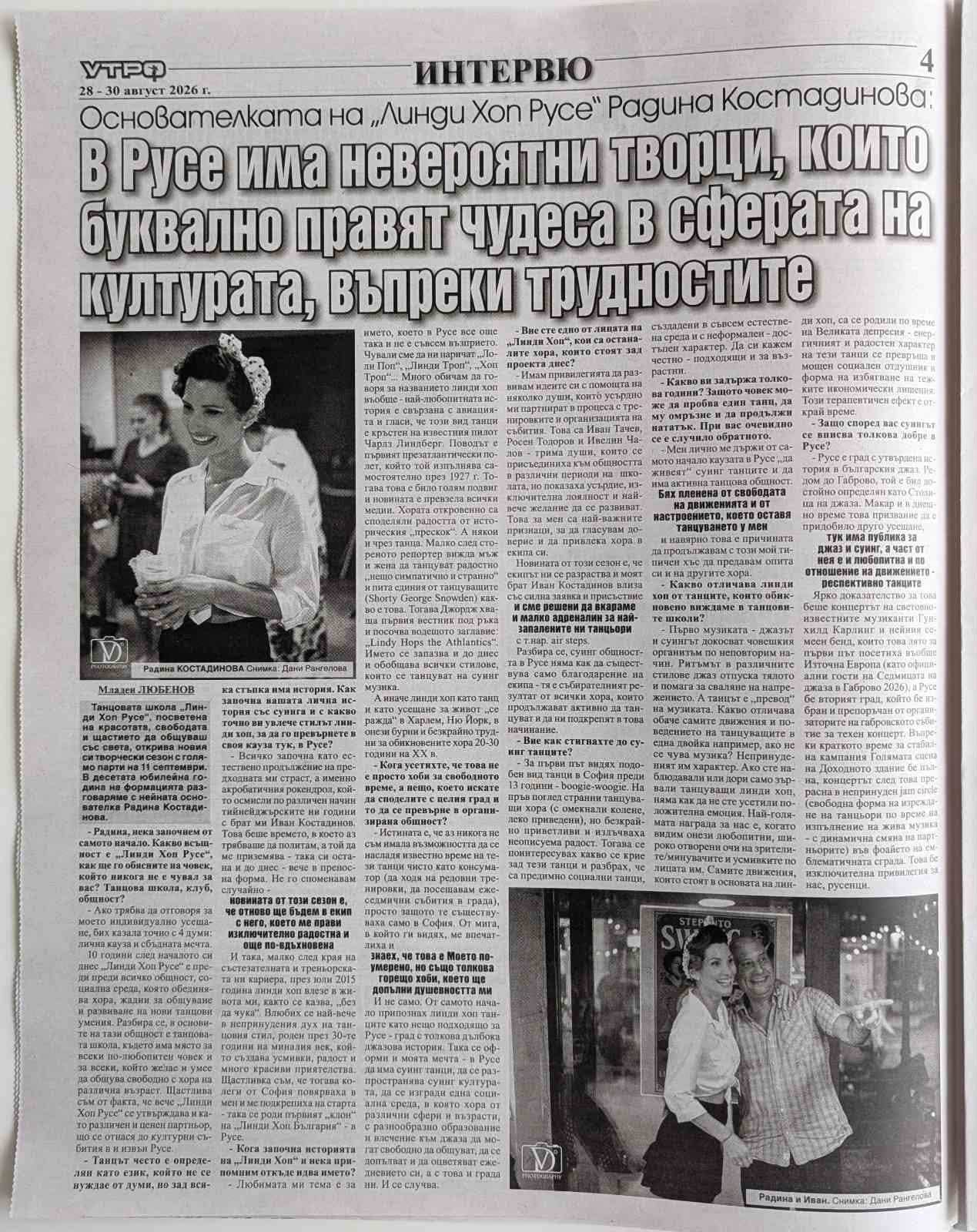 Страница от вестник „Утро“ с интервю на основателката Радина Костадинова